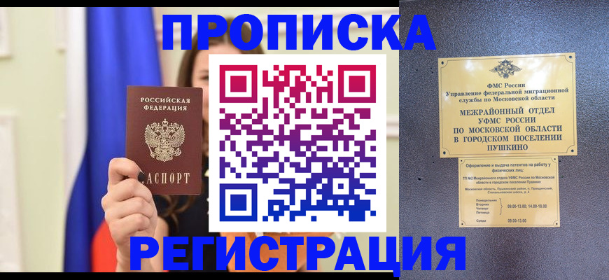 где прописаться в Ялте