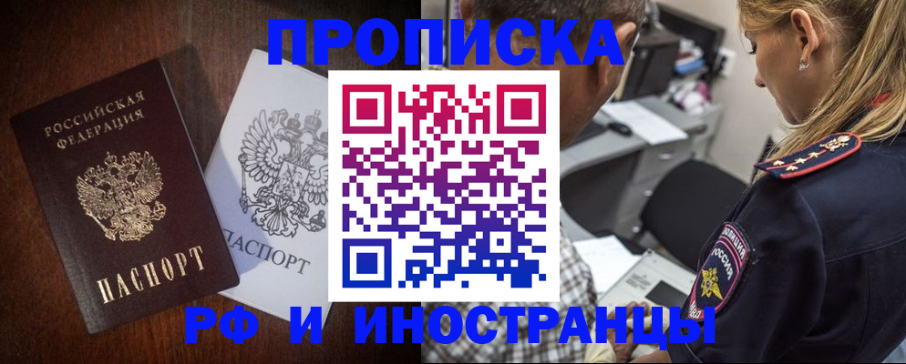 прописка законно в Ялте